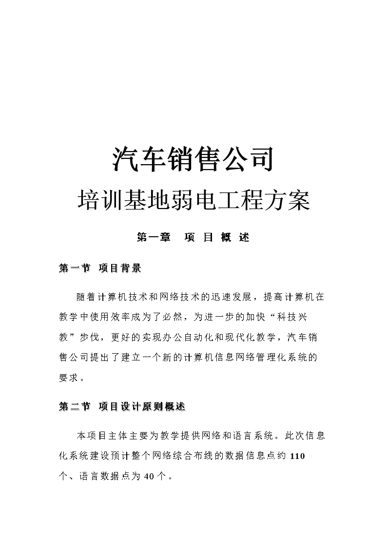 汽車銷售公司項(xiàng)目培訓(xùn)弱電系統(tǒng)安裝方案